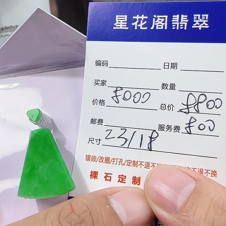 翡翠未镶嵌吊坠(不含链)