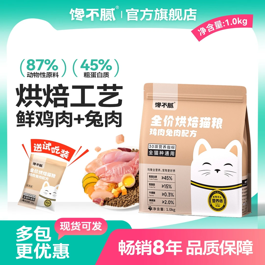 馋不腻烘焙猫粮鲜肉鸡兔肉全价烘焙成猫幼猫粮全阶段宠物食品