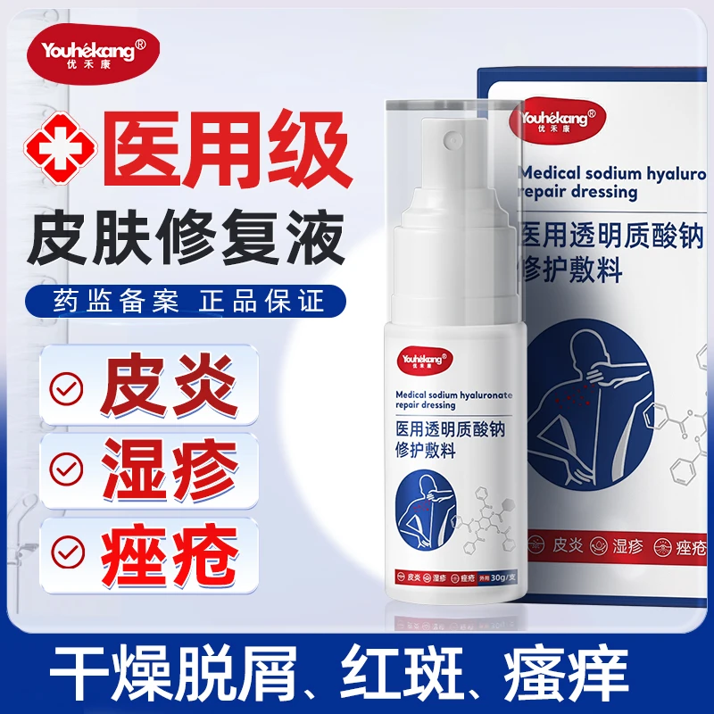 优禾康医用透明质酸钠修护敷料湿疹凝胶皮肤修复液皮肤创面凝胶