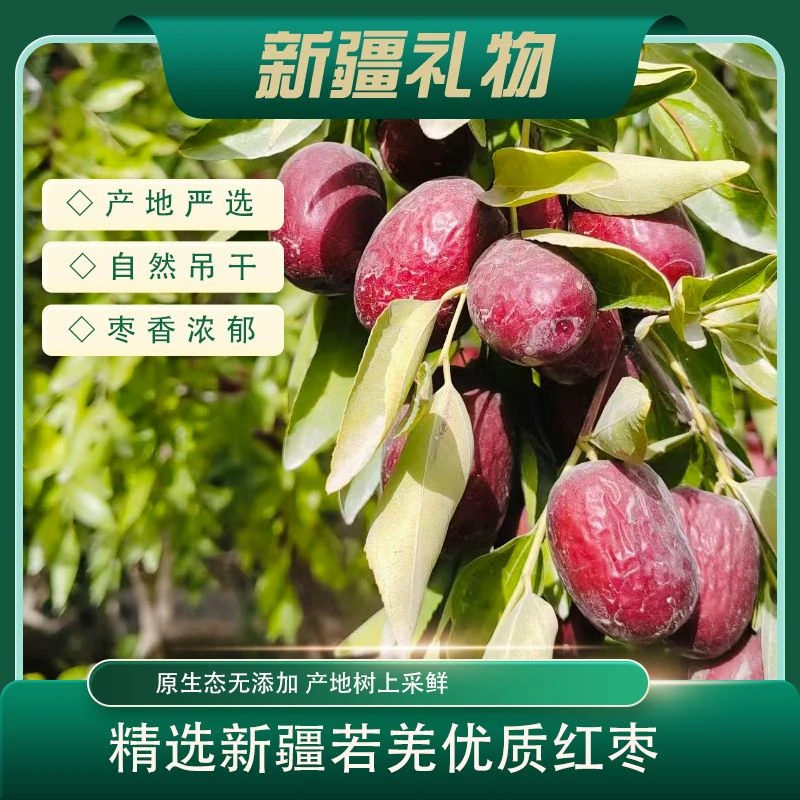 【带土未清洗】新疆特产若羌红枣灰枣原产地直发