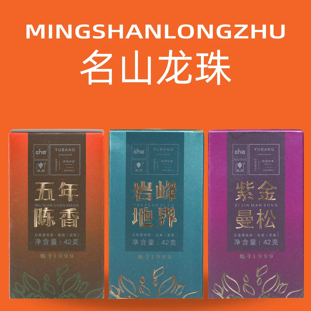【大美】2022年原料曼松紫金龙珠+布朗山陈香龙珠+冰岛地界龙珠126g