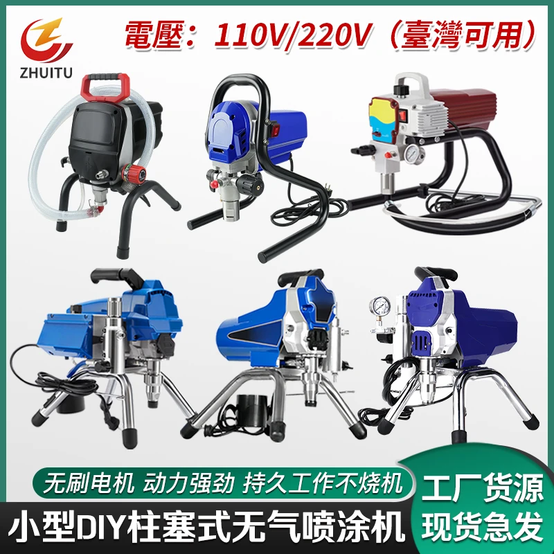 110V无气喷涂机外墙乳胶漆油漆涂料小型大功率多功能电动喷漆机