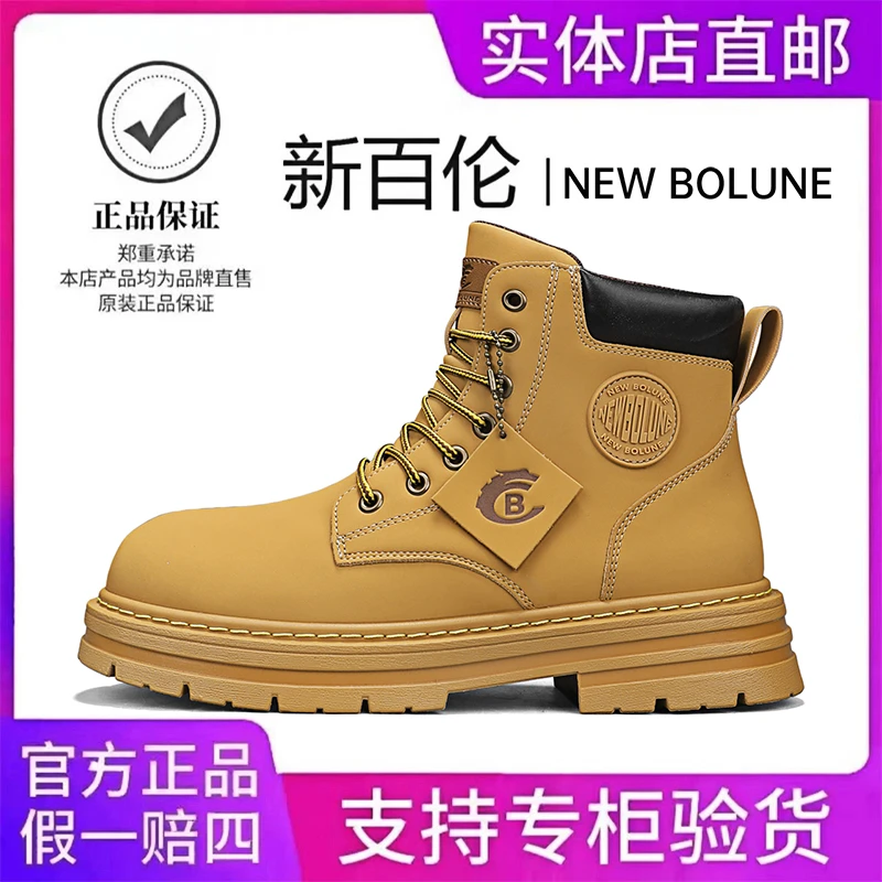 NEW BOLUNE/新百伦马丁靴男鞋秋季防滑耐磨高帮厚底防水工装靴子