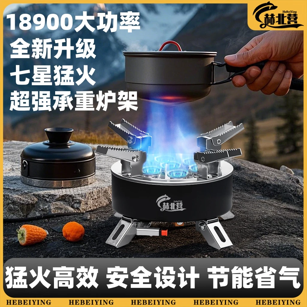 赫北营户外猛火炉便携旅行露营烧水防风家用炉具野餐野炊炉具炉头