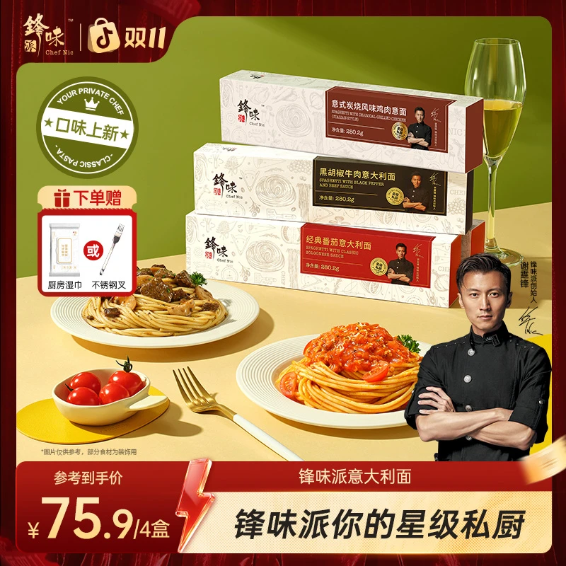 【达人专属】锋味派官方旗舰店谢霆锋意大利面番茄肉酱意面4盒TZ