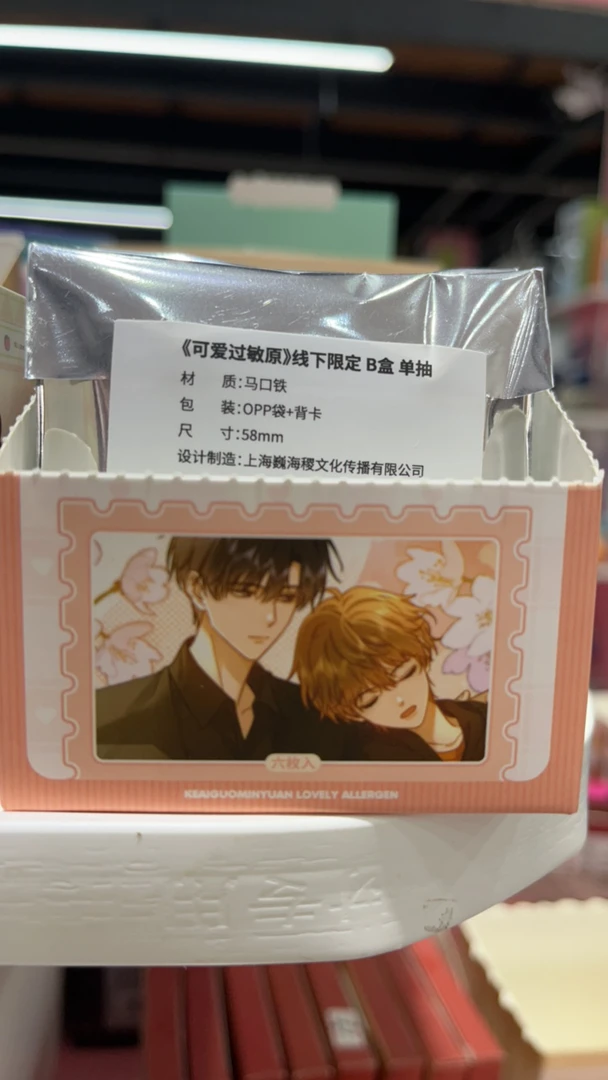 二次元 吧唧 可爱过敏原 徽章