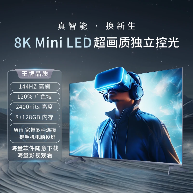 【国补】新品无边框智能55英寸超薄8K高清高刷无边框55寸液晶电视