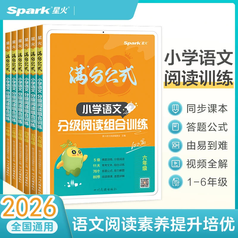 小学语文阅读组合训练英语阅读训练100篇一二三四五六年级人教版
