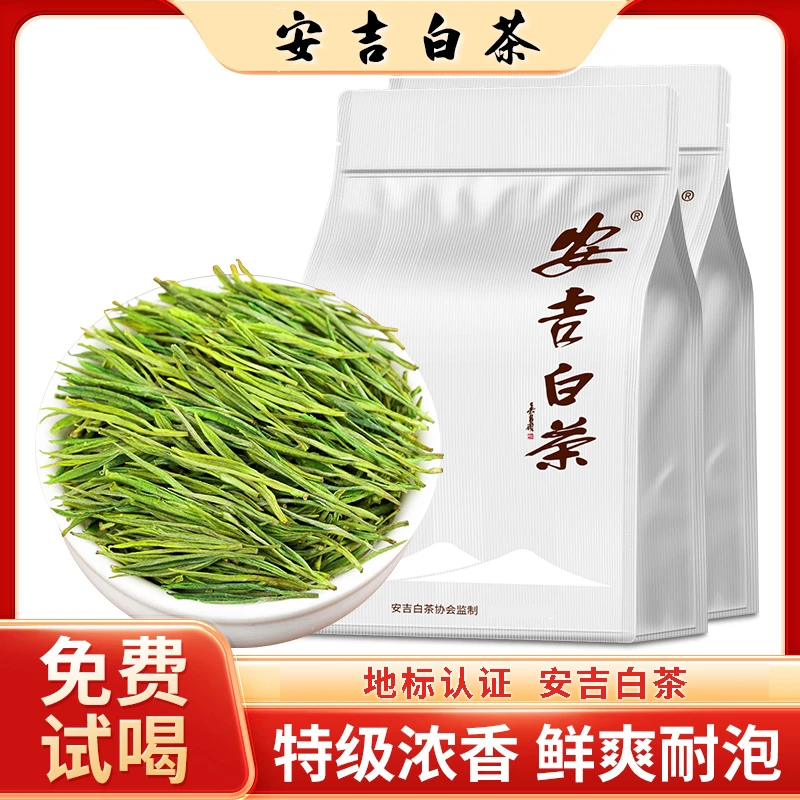 【浓香安吉白茶】2025年新茶雨前正宗安吉高山茶叶礼盒珍稀绿茶散装