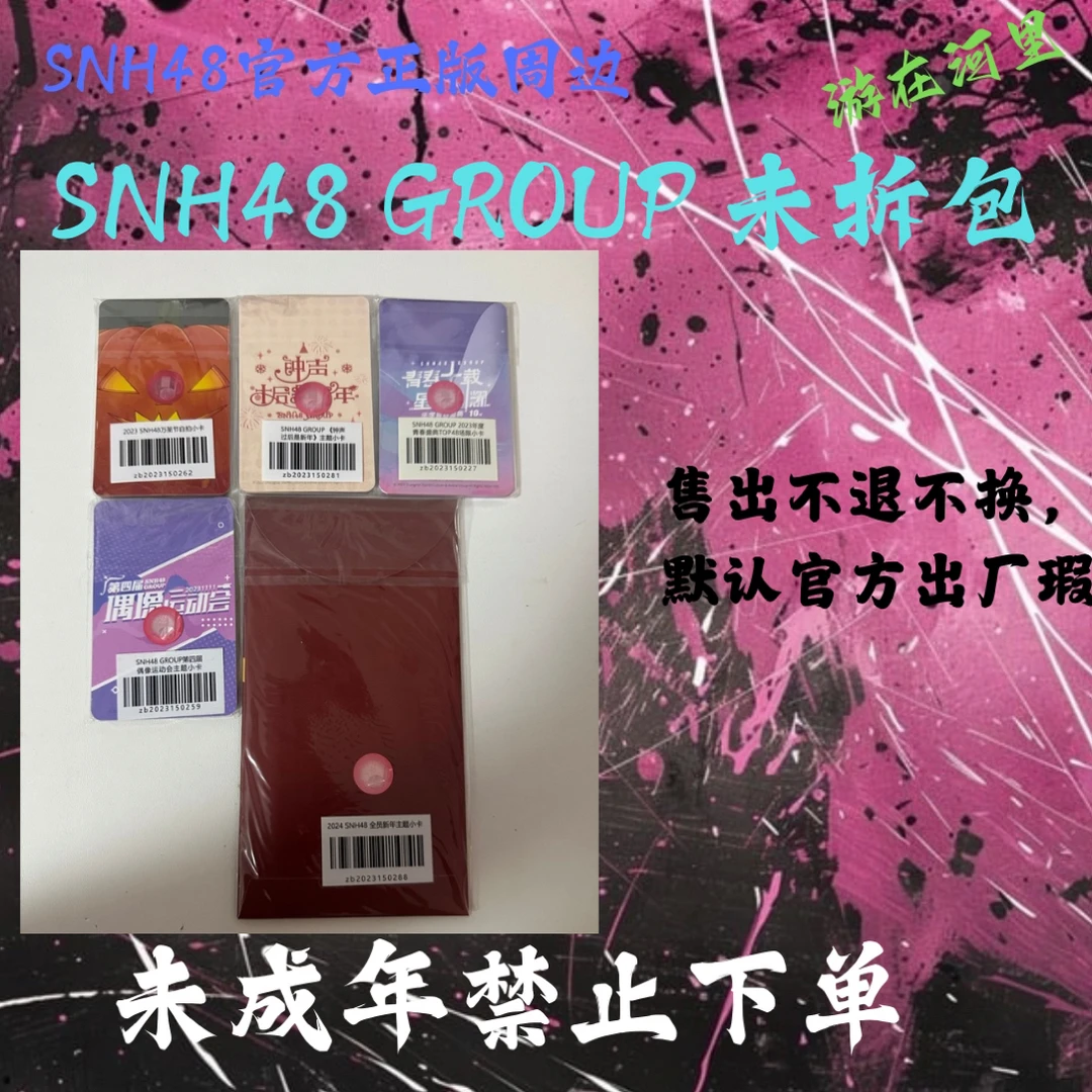 SNH48 GROUP48未拆包