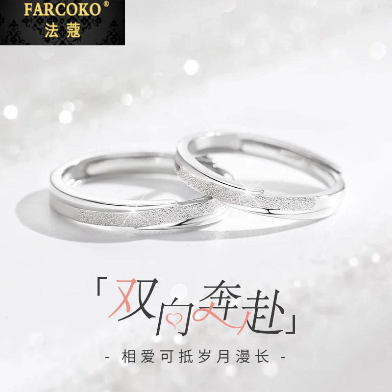 法蔻情侣款戒指一对轻奢素圈告白对戒送女友老婆生日情人节礼物