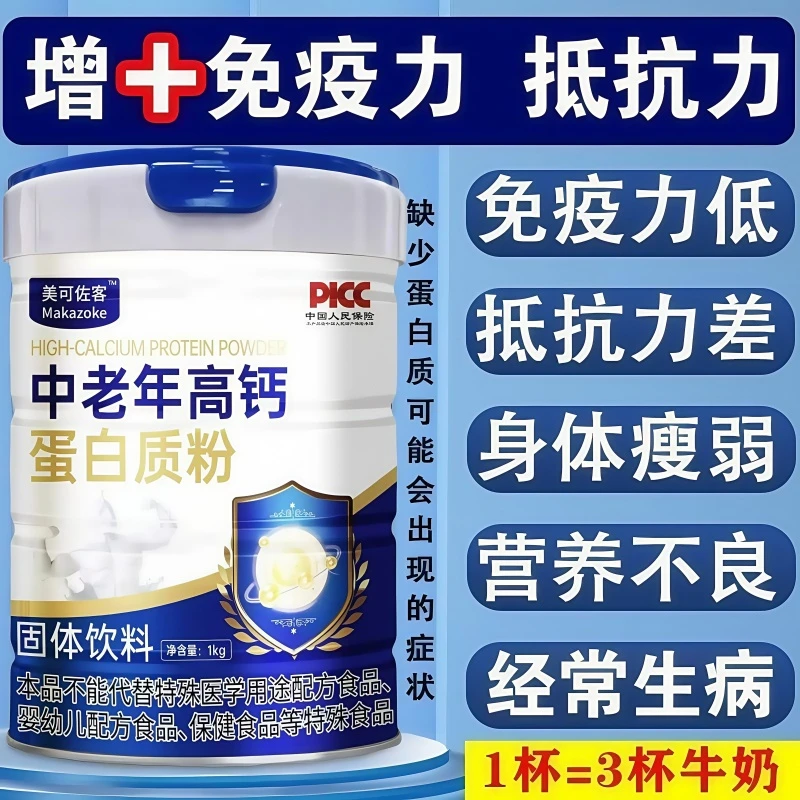 高钙蛋白质中老年增强免疫体质营养粉乳清蛋白无蔗糖送长辈营养品