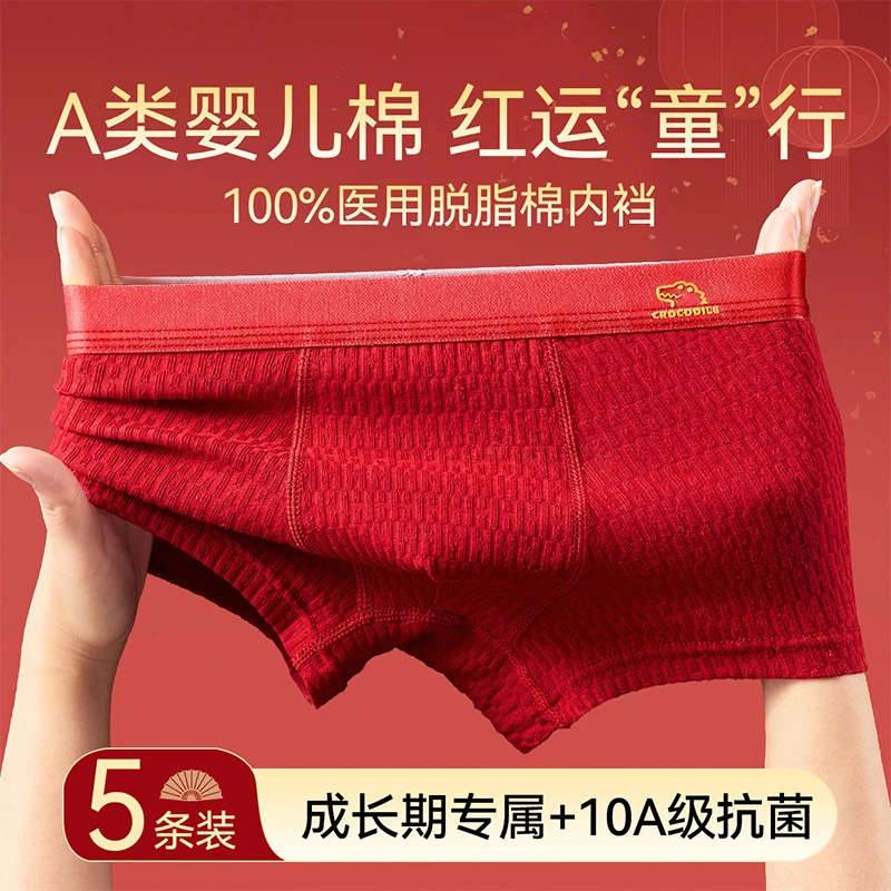棉致儿童本命年马年大红内裤2026年新年男童12岁红色纯棉四角短裤