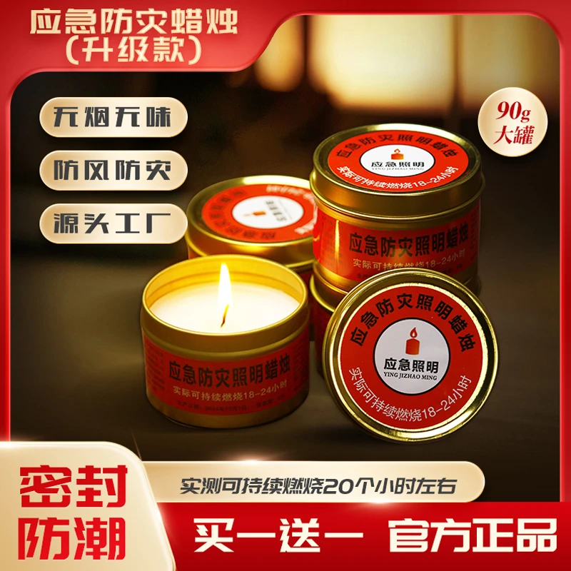 【升级款】买一送一应急蜡烛90g大号包邮
