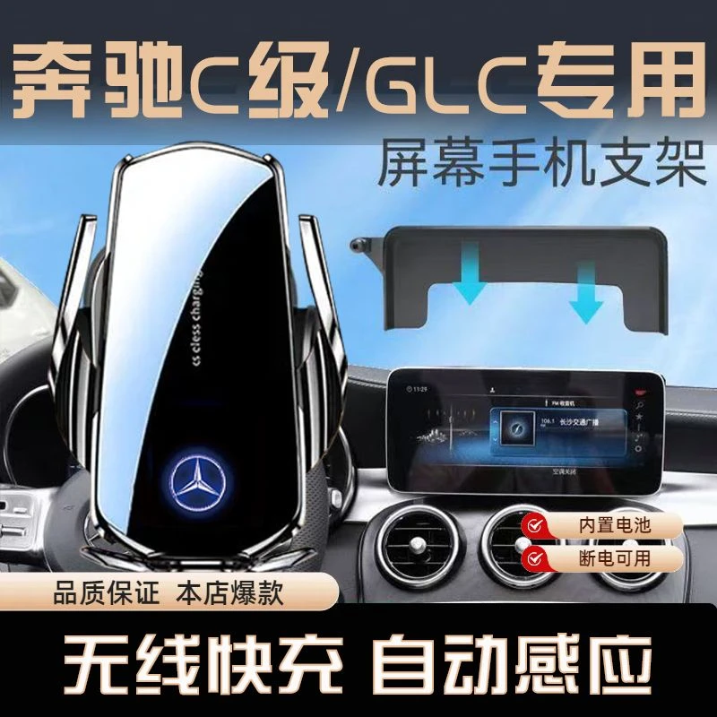 15-25款奔驰C级GLC车载手机支架无线充电车内饰用品导航支架配件