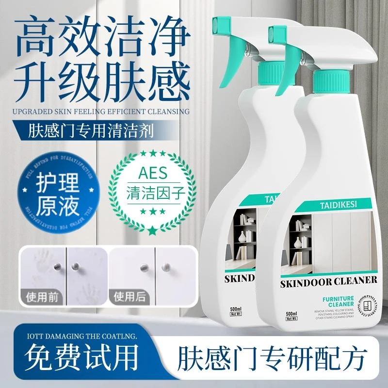 肤感柜门清洁剂去手印专用白色家具衣柜橱柜去黄去油污清洗剂神器