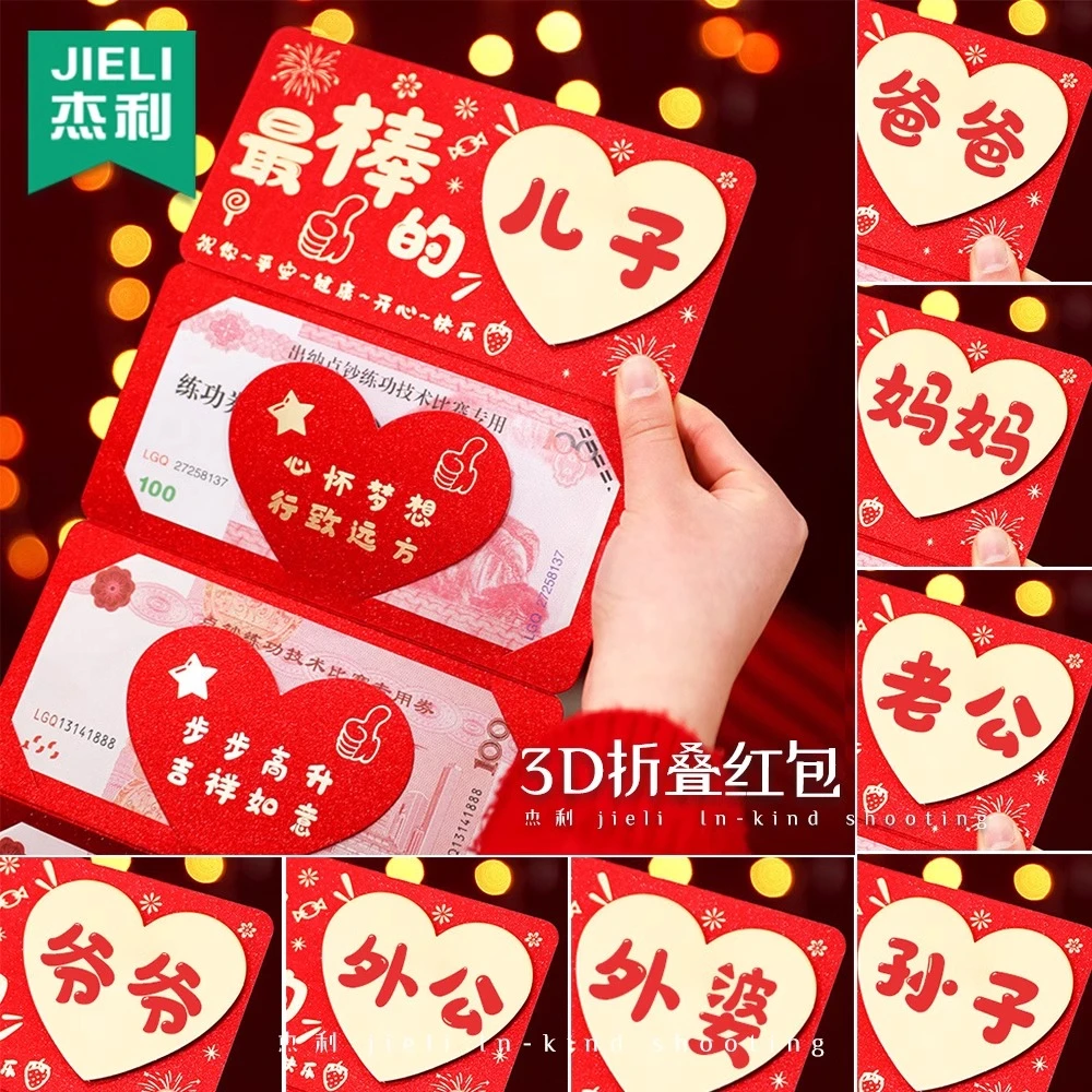 最棒的儿子红包蛇年2025新款过年仪式感折叠红包新年快乐压岁钱