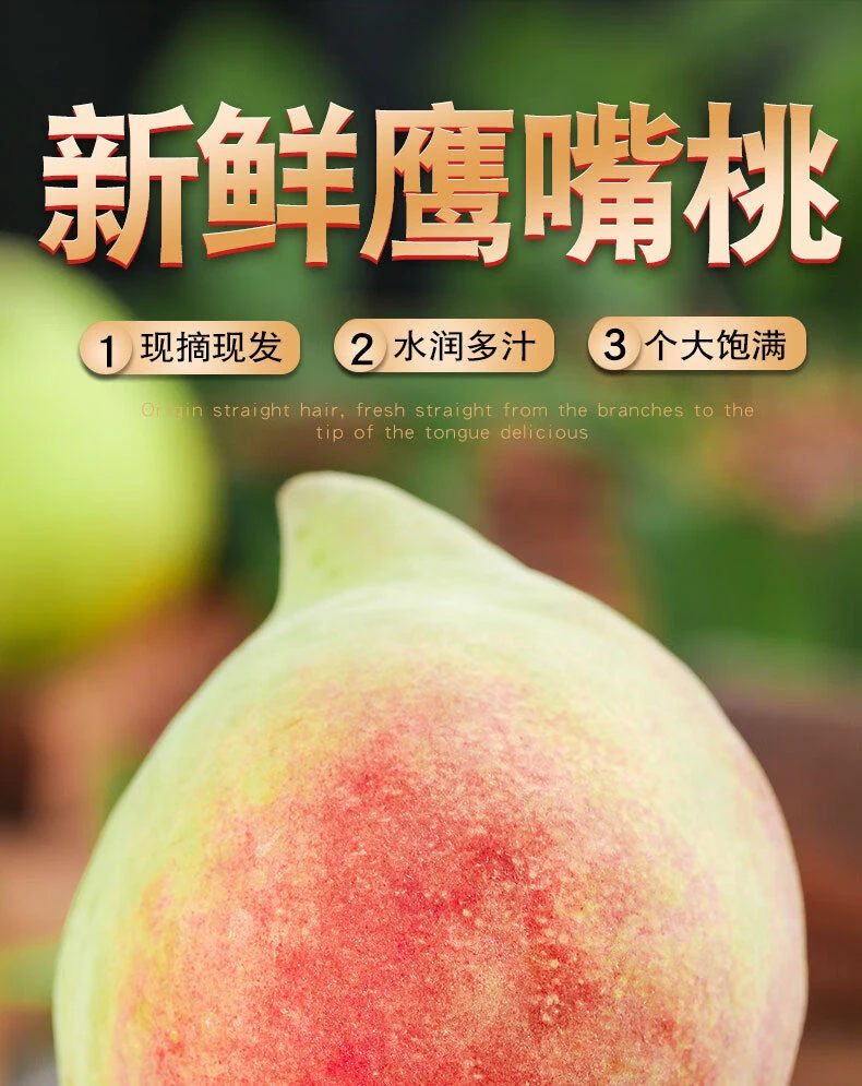翁源鹰嘴桃蜜桃新鲜现摘大果毛桃孕妇水果非连平上坪鹰嘴桃水蜜桃