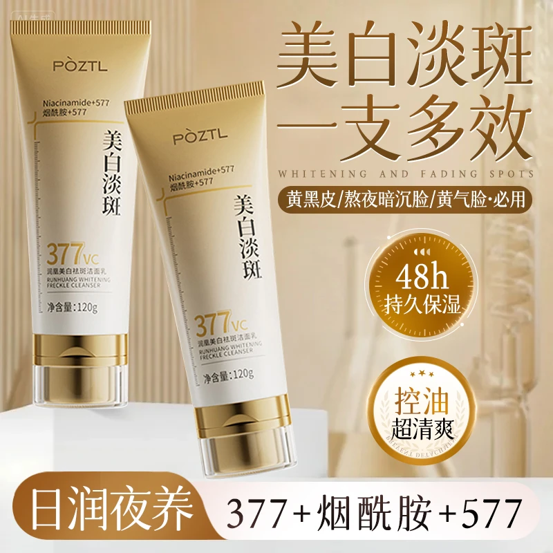 美白淡斑洁面乳377洗面奶去黄提亮烟酰胺男女士深层清洁熬夜补水