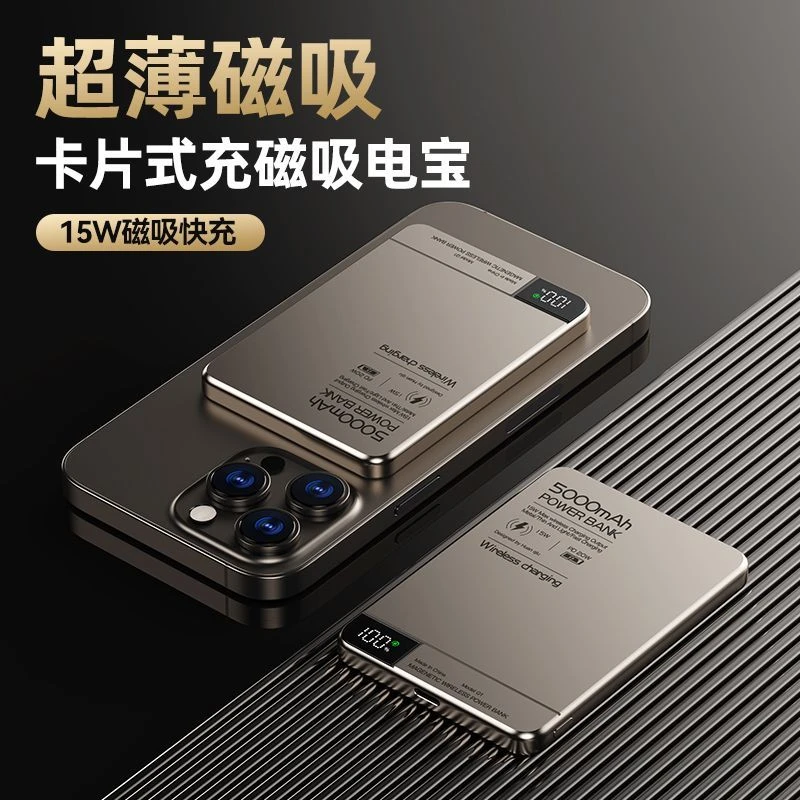 magsafe磁吸外接电池15W超薄无线快充电宝适用于苹果12/16大容量