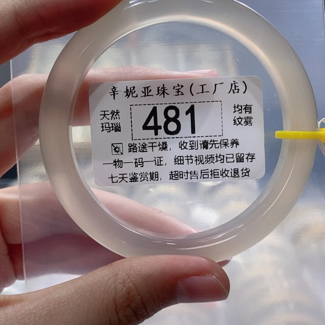 玛瑙/玉髓未镶嵌手镯