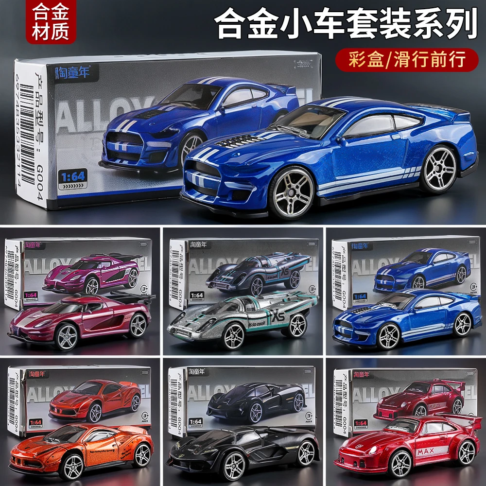 1:64合金小汽车模型儿童仿真玩具车可滑行玩具车模型男孩礼物摆件
