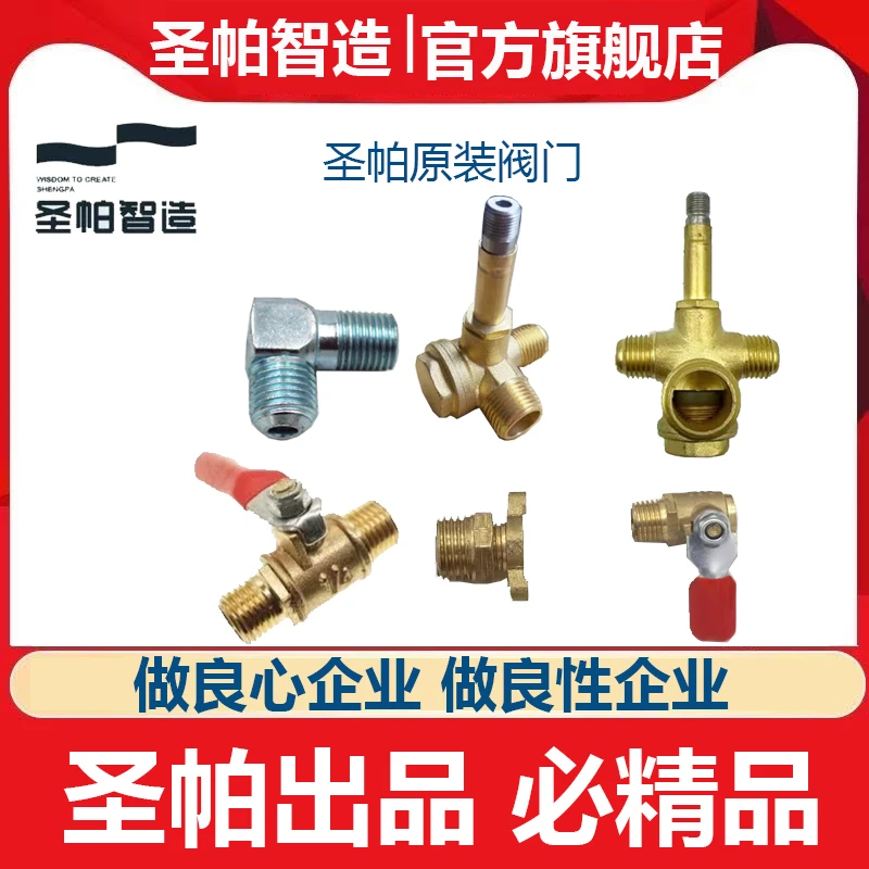 圣帕空压机原装配件拐接 单向阀 双向阀 排水阀 出气阀
