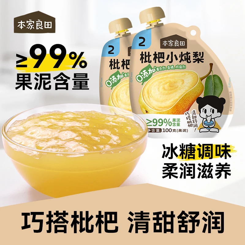12袋枇杷小炖梨 本家良田清润枇杷水果泥无添加营养梨汁饮料