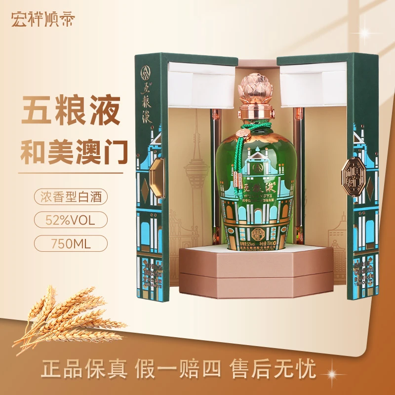 五粮液和美澳门(750ml)五粮液和美系列 收藏摆柜用酒52度750ml