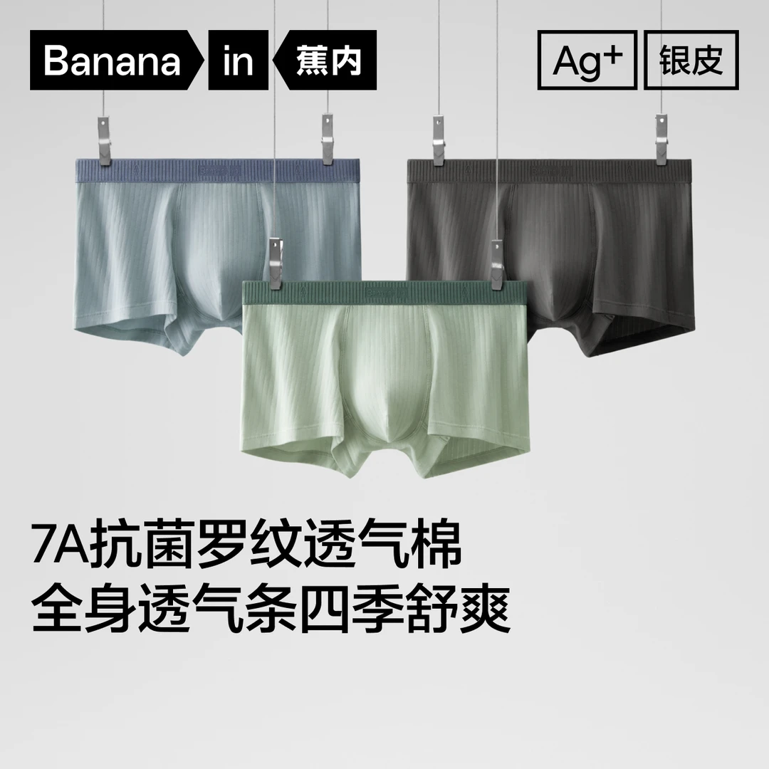 【佳欣专属】蕉内311S男士抗菌棉裆中腰透气舒适平角3条装-ZB