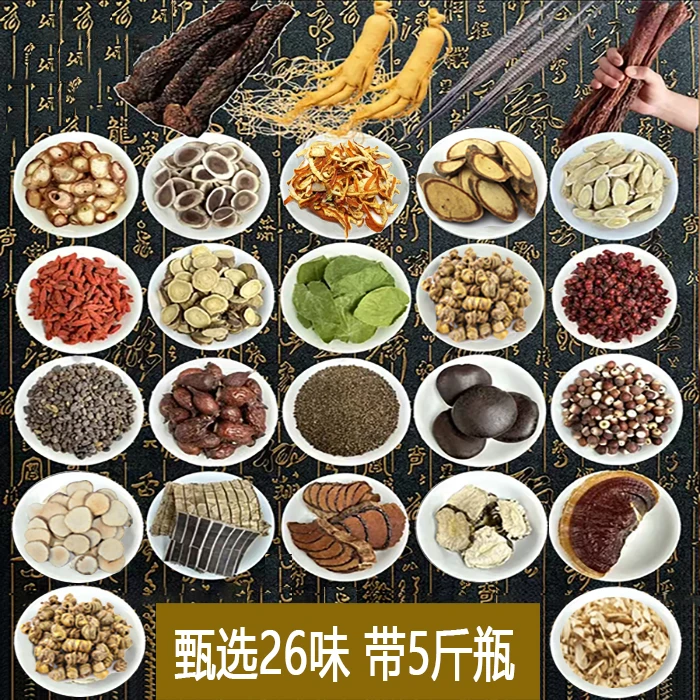 甄选26种男士滋补英雄泡酒料 滋补养生组合原材料 带5斤瓶子
