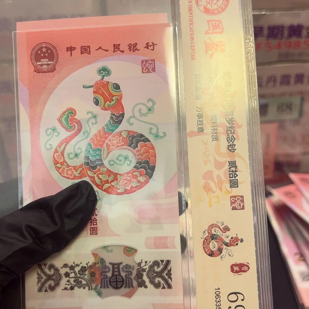 蛇钞008930909单张啊啊啊啊啊啊