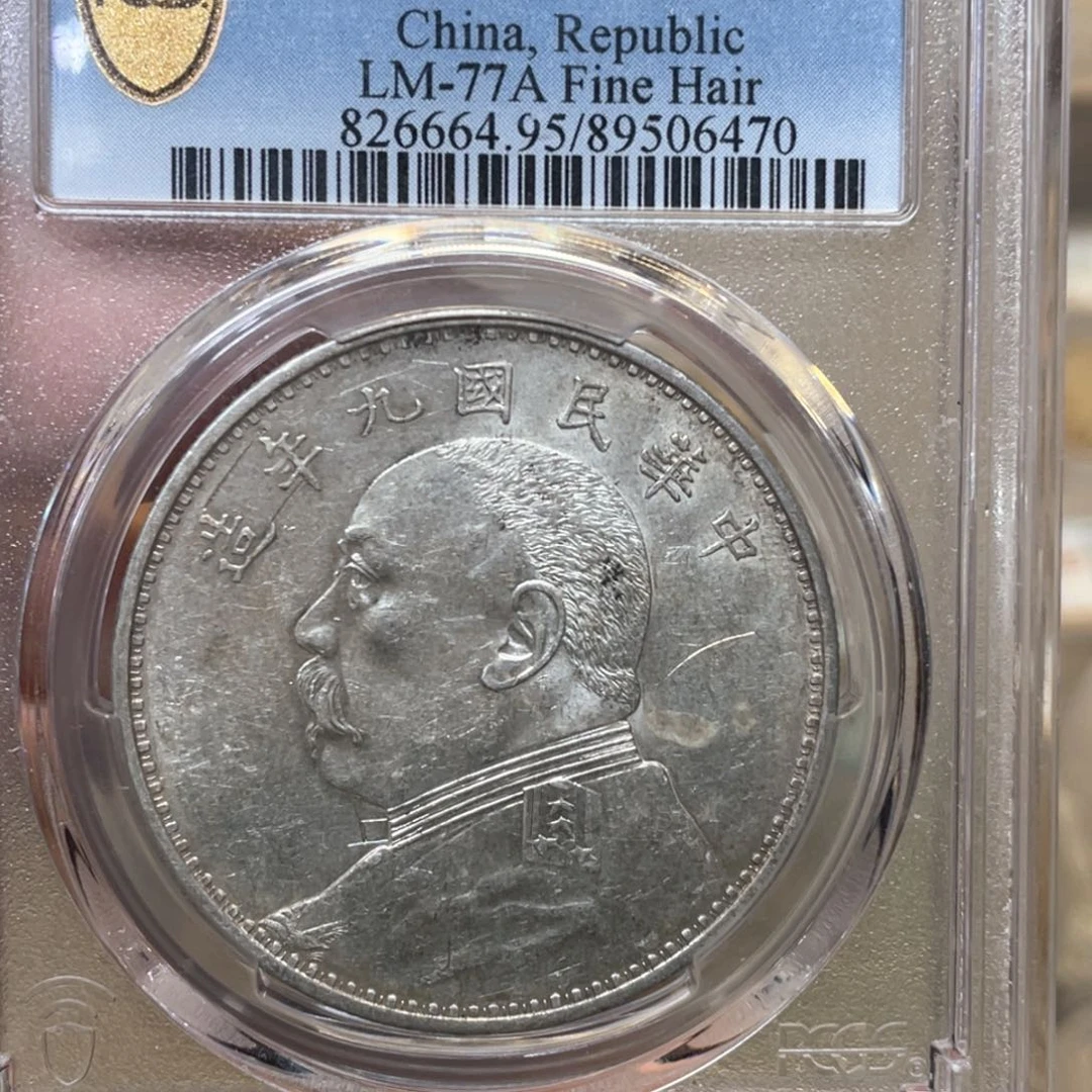 银古钱币一枚图片品相