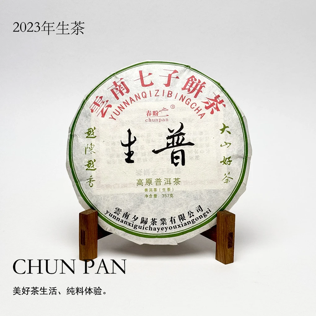 2023年生普饼茶云南普洱生茶357克茶中黑马