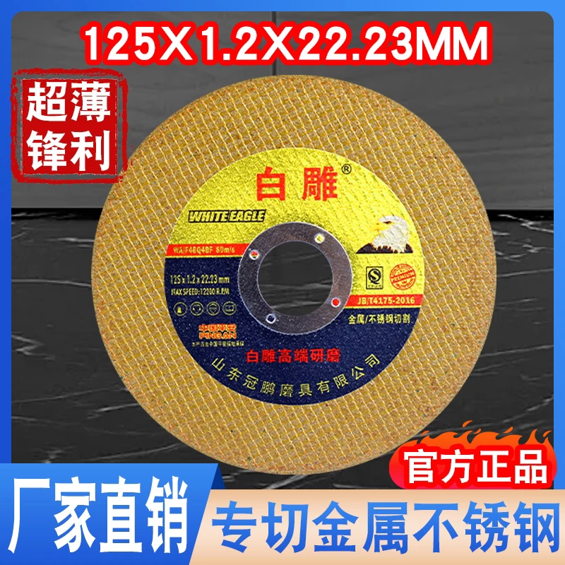 白雕切割片125*1.2*22.23mm黄色工业级125型通用角磨机超薄砂轮片