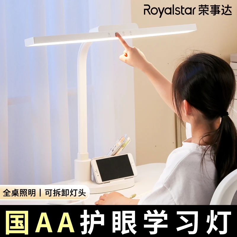 Royalstar/荣事达台灯护眼学习灯简约长条儿童宿舍书桌学习专用