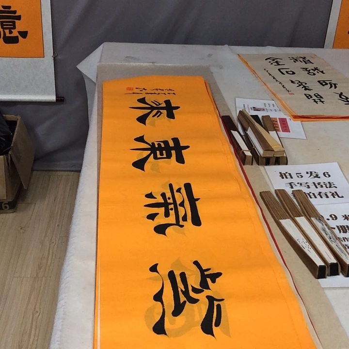 书法满5幅免费赠送一幅