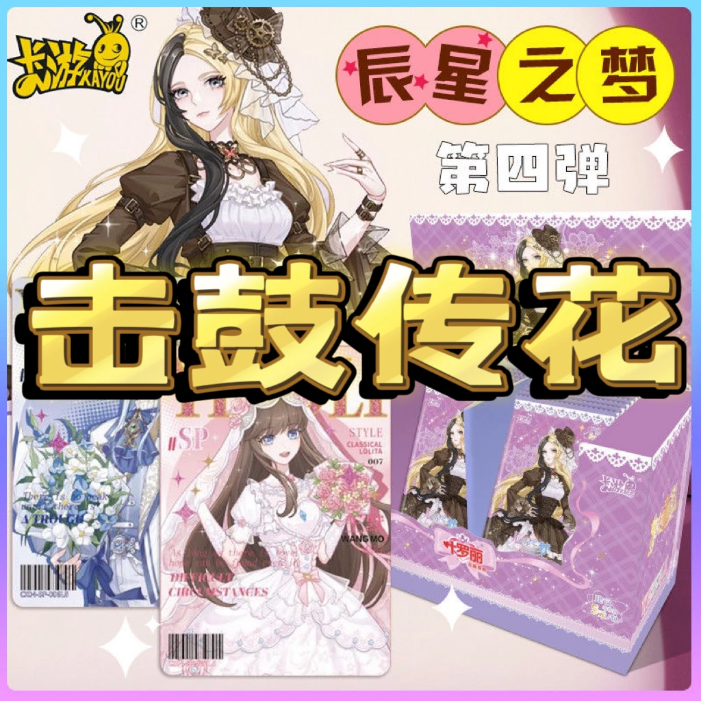 【佳人辰星四击鼓传花】卡游叶罗丽卡片辰星之梦四弹整盒初心典藏卡