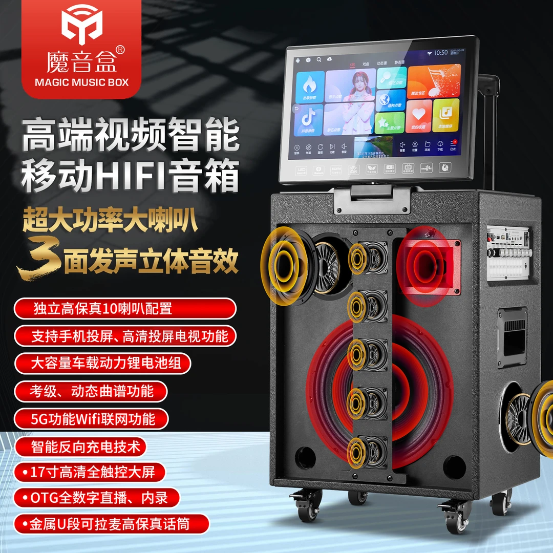 NAV/魔音盒A16大功率户外K歌音响触摸屏便携广场舞直播音箱一体机