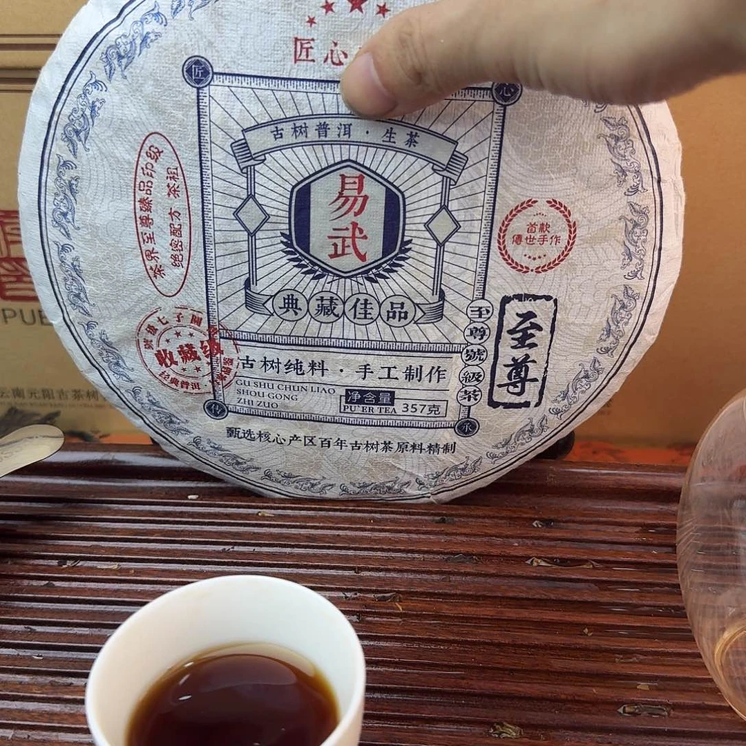 崇***德2017易武生茶357克