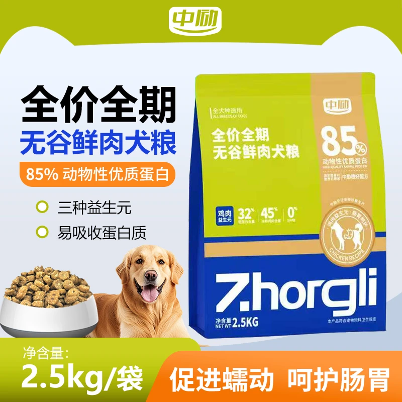 【双11专享】鸡肉+益生元肠道系列犬粮全价全期无谷鲜肉2.5kg/5kg