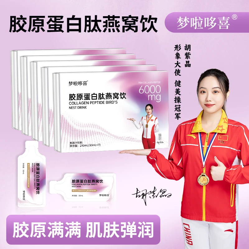 胶原蛋白肽口服液小分子肽液态燕窝饮维C升级版PQQ烟烍胺弹性三肽