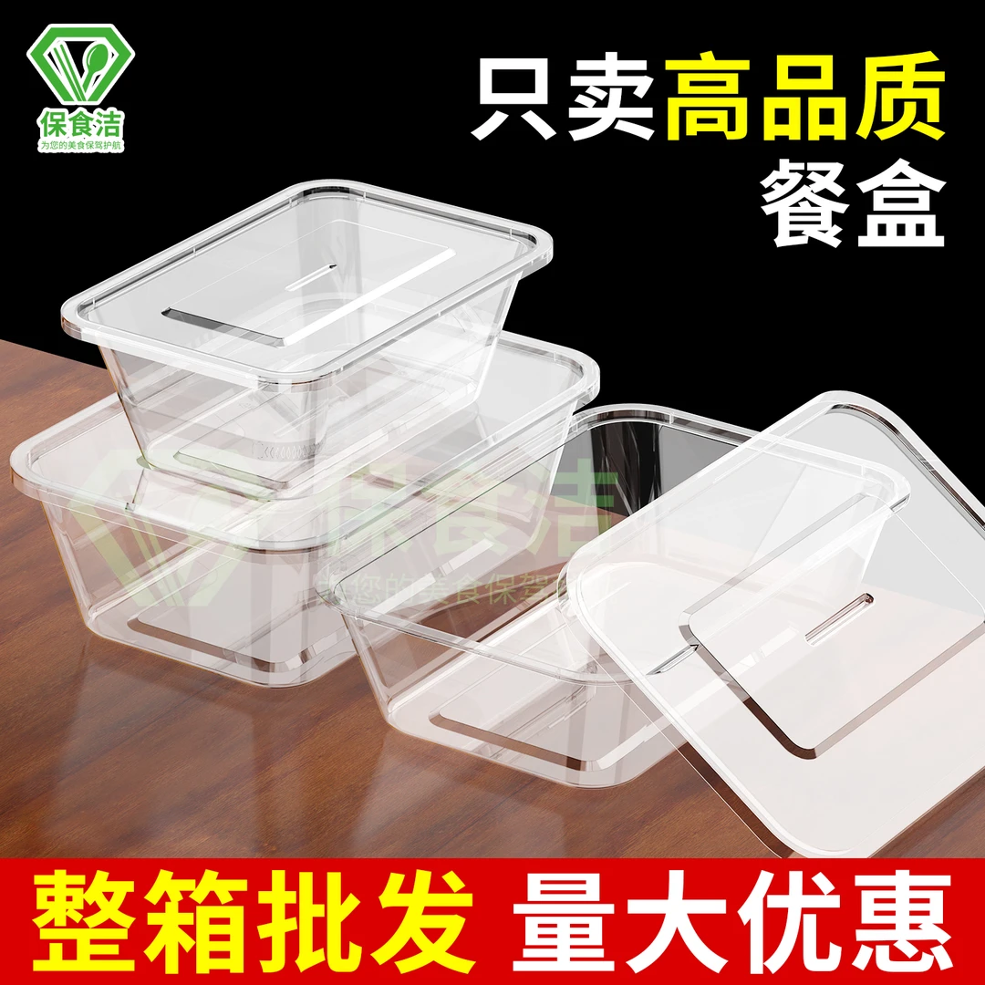 加厚一次性快餐盒高品质长方形外卖打包盒塑料透明带盖商用批发