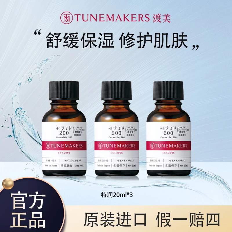 【临期特价】TUNEMAKERS/渡美红绷带2.0原液精华舒缓修护效期至25.2