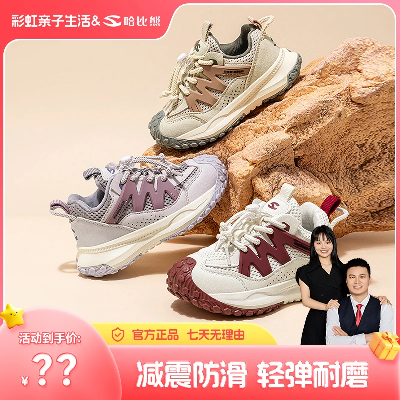 【彩虹夫妇专属】哈比熊儿童运动秋季透气轻便网面百搭校园运动鞋