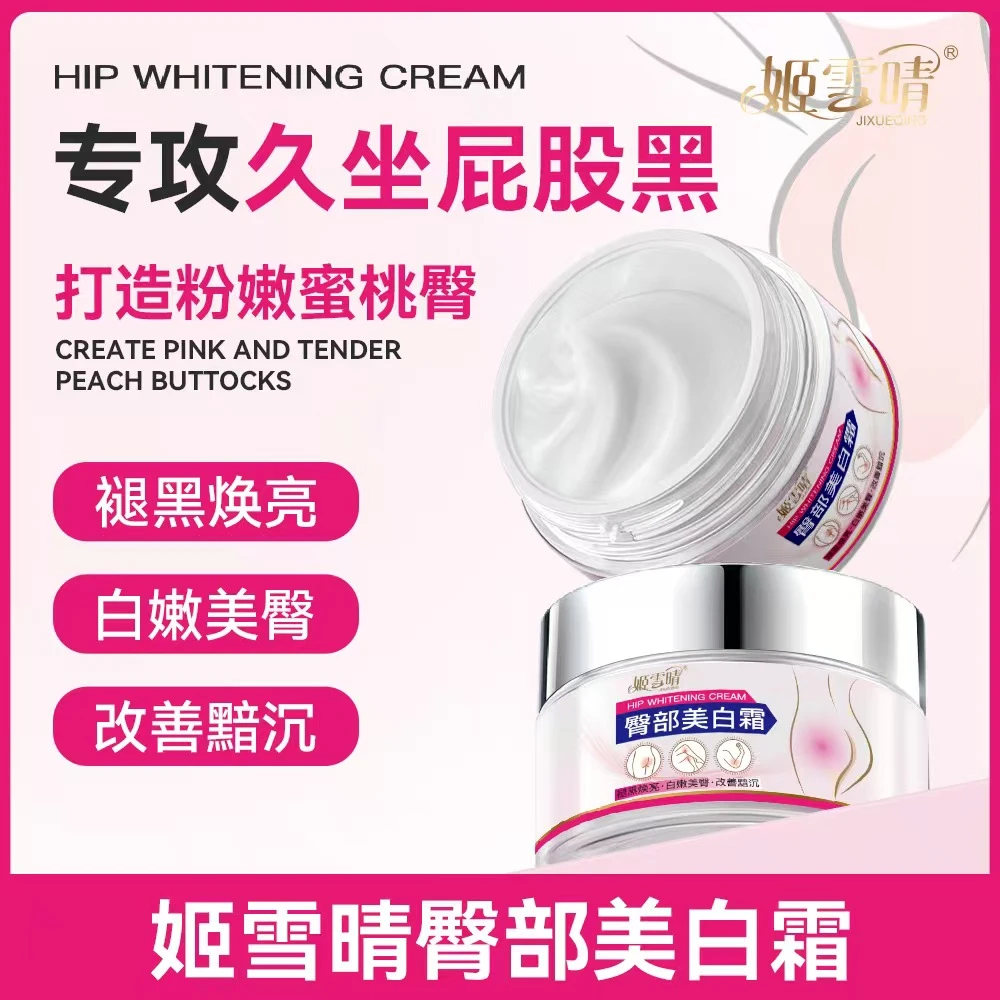 【姬雪晴】臀部美白霜针对关节全身等易黑难白养肤焕白亮肤蜜桃臀7