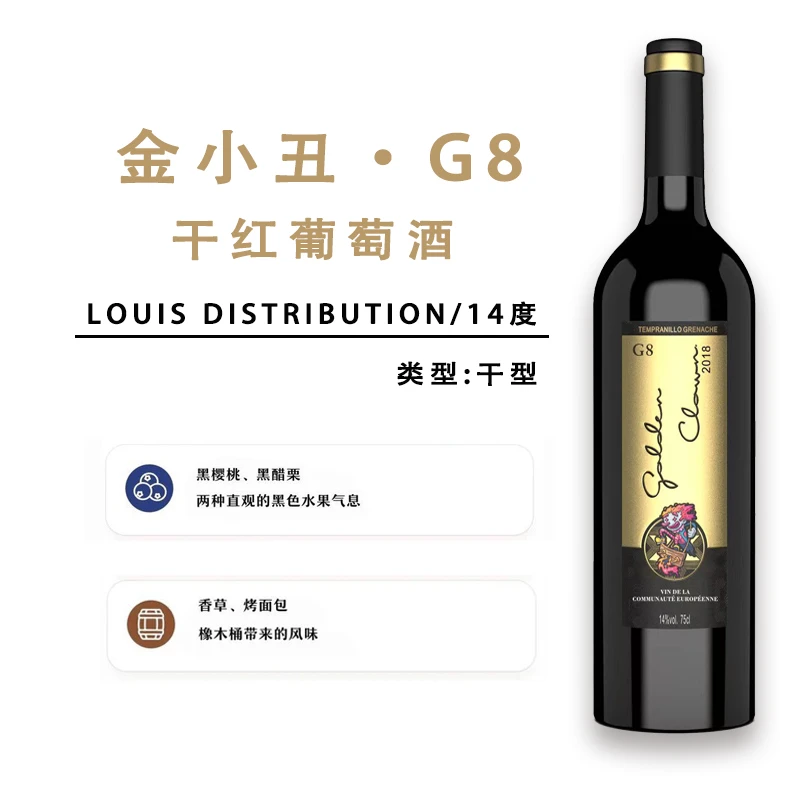 （无礼盒包装）金小丑G8干红葡萄酒750ml*2