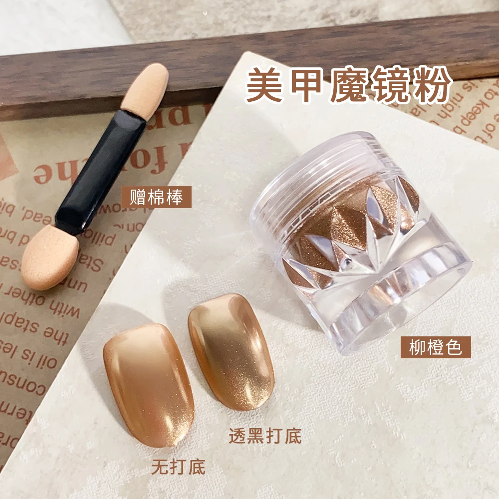 美甲柳橙粉魔镜粉超亮指甲装饰电镀镜面粉