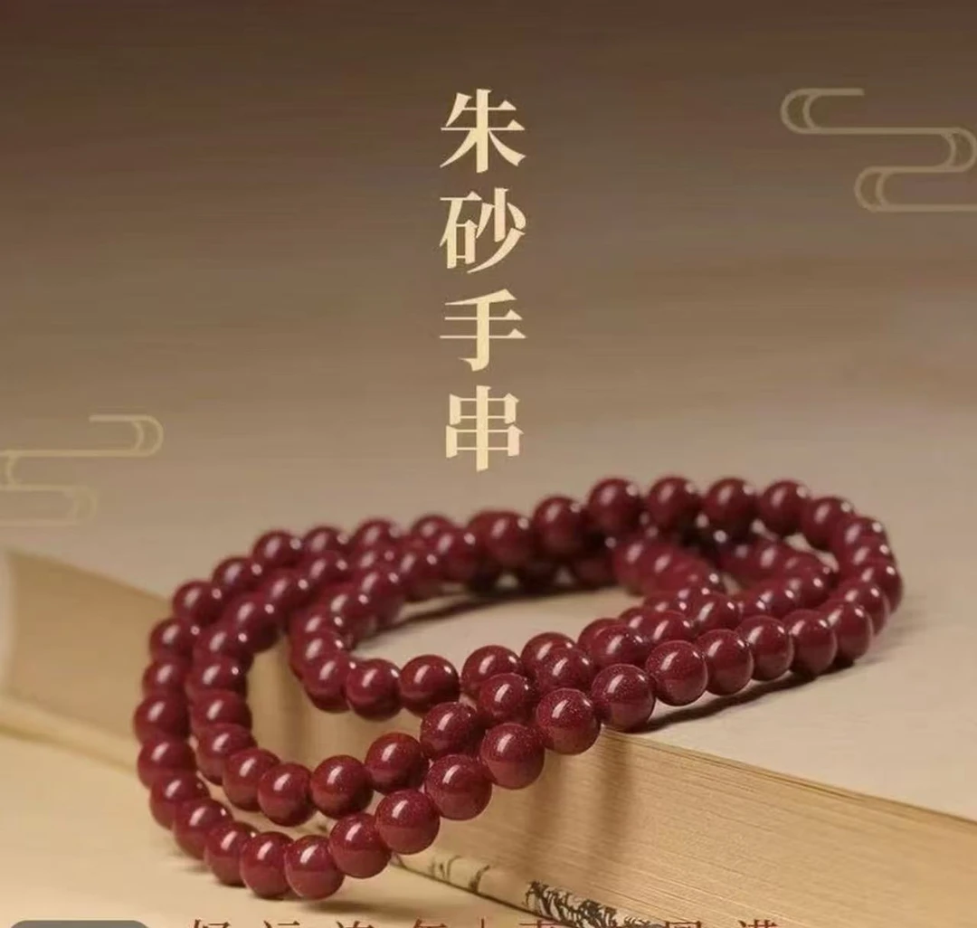 含辰砂工艺品天然辰砂朱砂108颗多圈男女款手串S1137
