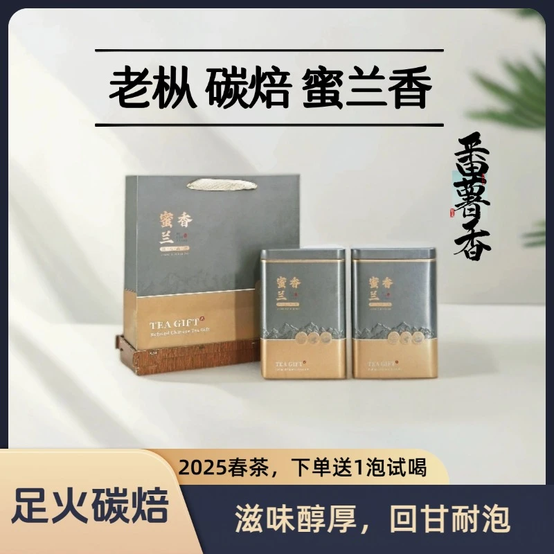 （番薯香）老枞碳焙蜜兰香凤凰单丛茶3道火碳焙很回甘耐泡水路醇厚